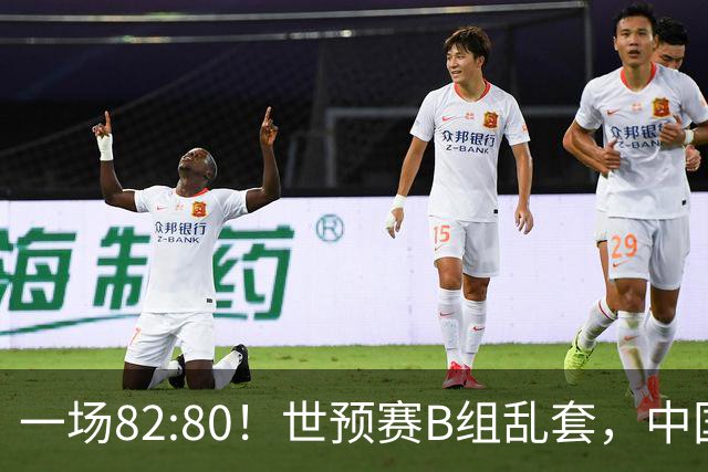 一场82:80！世预赛B组乱套，中国男篮挖大坑，日本队坐收渔利