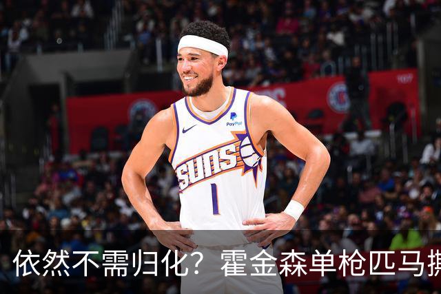 依然不需归化？霍金森单枪匹马撕裂中国男篮，郭士强：我们要坚持本土球员