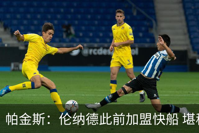 帕金斯：伦纳德此前加盟快船 堪称NBA历史最让人失望操作之一