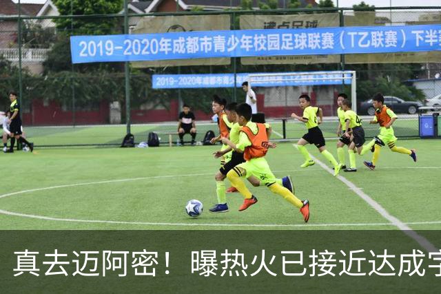 真去迈阿密！曝热火已接近达成字母哥交易