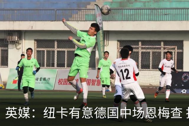 英媒：纽卡有意德国中场恩梅查 拒绝吉马良斯的任何报价